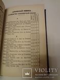 1873 Каталог Костелов Польши и духовенства с золотым обрезом, фото №8