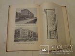 1941 Архитектура Крупноблочных Сооружений 4000 тираж, фото №3