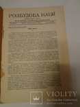 1931 Розбудова Української Нації та Еврейське Аграрне Питання, фото №3