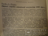 1931 Розбудова Української Нації та Еврейське Аграрне Питання, фото №5