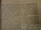 1931 Розбудова Української Нації та Еврейське Аграрне Питання, фото №7