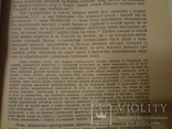 1931 Розбудова Української Нації та Еврейське Аграрне Питання, photo number 10