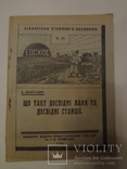 1926 Бібліотека Українського Степового Селянина багато фото, фото №3