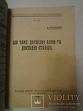 1926 Бібліотека Українського Степового Селянина багато фото, фото №4