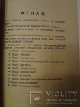 1926 Бібліотека Українського Степового Селянина багато фото, фото №6