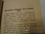 1926 Бібліотека Українського Степового Селянина багато фото, фото №9
