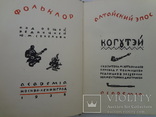 1935 Академия Алтайский эпос Когутэй, фото №9