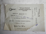 Автобусные билеты ( 2 шт. одним лотом ), фото №3