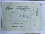 Автобусные билеты ( 2 шт. одним лотом ), фото №4