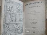 Стихотворения Жуковского. Одиссея 1849г. 2 части., фото №5