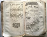 1772  Кирилл, архиеп. Иерусалимский. Поучения., фото №4