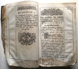 1772  Кирилл, архиеп. Иерусалимский. Поучения., фото №10