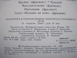 Открытки "Скульптура в произведениях золотого и серебряного дела, фото №4