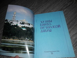 Киев Храмы Киево-Печерской лавры путеводитель 2008г, фото №3