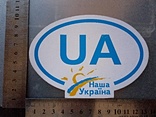 Наліпка на Авто (2004) Наша Україна., фото №2