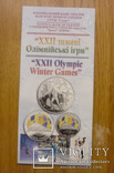 Буклет НБУ до монети  "  ХХІІ зимові Олімпійські ігри  ", фото №2