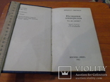 Названия миниралов.Ричард С. Митчелл.1982г., фото №3