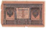 1 рубль образца 1898 Шипов - Протопопов  НБ 319, фото №2