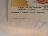 1985 Прогул курорт СССР Травин Хочинский, фото №5