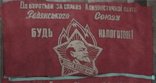 Пионерские флаги, русский и украинский язык, не выкуп, фото №2
