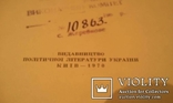 В.І.Ленін і український народ Київ-1970 р., фото №4