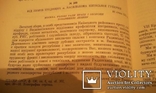 В.І.Ленін і український народ Київ-1970 р., фото №8