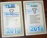 Проездные билеты месячные (вересень) на троллейбус. Сумы, фото №7