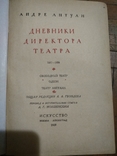 1939 год Дневники директора театра, фото №2