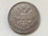2 монеты серебро,рубль 1896 г.(Париж) и 50 копеек 1894г., фото 11
