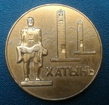 Настольная медаль Хатынь, фото №6