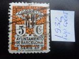 ИСПАНИЯ. Локал. почта Барселоны. 1932 г.  номерная. гаш, фото №2