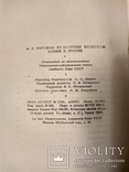 Из истории культуры камня в России 1946 год, фото №3