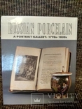 Русский фарфор пушкинской эпохи., фото №3