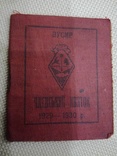 Документ к серебрянному знаку «Всеукраинского союза охотников и рыболовов» 30е., фото №2