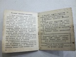 Документ к серебрянному знаку «Всеукраинского союза охотников и рыболовов» 30е., фото №12
