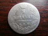 5 копеек  Александр 1   1823 год СПБ - ПД, фото №4