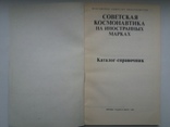 Совєтская Космонавтики на иностранних марках #1, фото №3