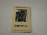 Комплект открыток Виды Будапешта. Budapest. 8 шт, фото №6