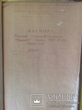 Паспорт вязальная машина "украинка" ссср 1972 год, 49 листов винтаж, фото №2