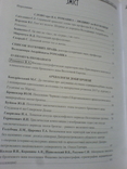 Археологія півдня Східної Європи, фото №12