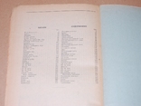 Учебник танцев, Рига 1954 год (на русском и латышском), фото №6