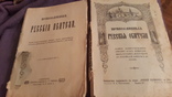  1 и 4 выпуск Православная русская обитель 1909г изд Сойкина, фото №2