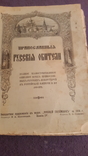  1 и 4 выпуск Православная русская обитель 1909г изд Сойкина, фото №5