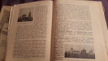  1 и 4 выпуск Православная русская обитель 1909г изд Сойкина, фото №8