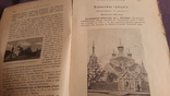  1 и 4 выпуск Православная русская обитель 1909г изд Сойкина, фото №10