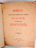 Акафист Ефросинии, фото №3