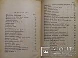 Молитвослов для мирян 1893г. С иллюстрациями. Львов., фото №13