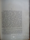 Абхазия 1898г. С иллюстрациями и картой, фото №7