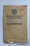 Удостоверение МСП Угольной Промышленности УССР Горловка 1957 год, фото №2