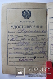 Удостоверение МСП Угольной Промышленности УССР Горловка 1957 год, фото №5